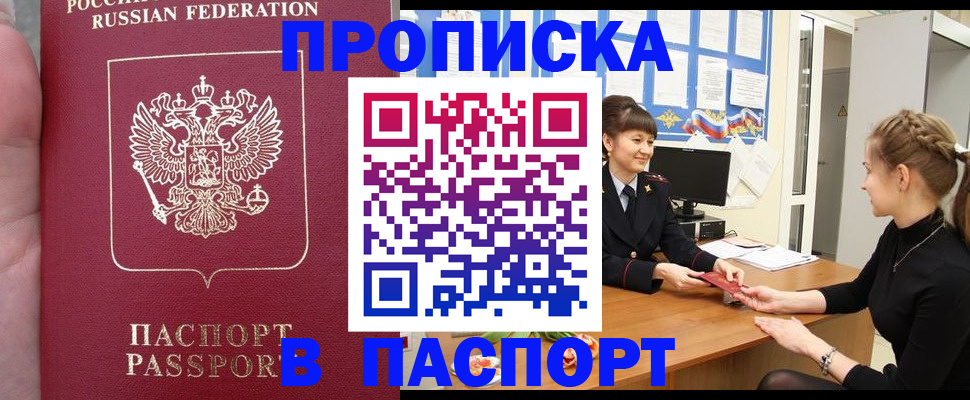 прописка для военкомата в Энгельсе