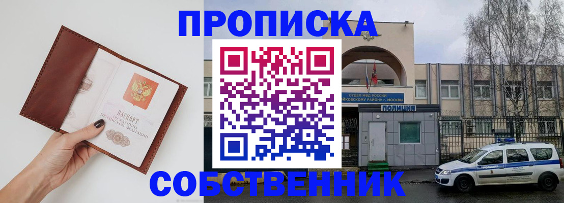 прописка ребенка в Энгельсе