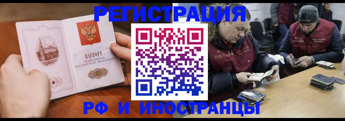 временная регистрация для всех в Энгельсе