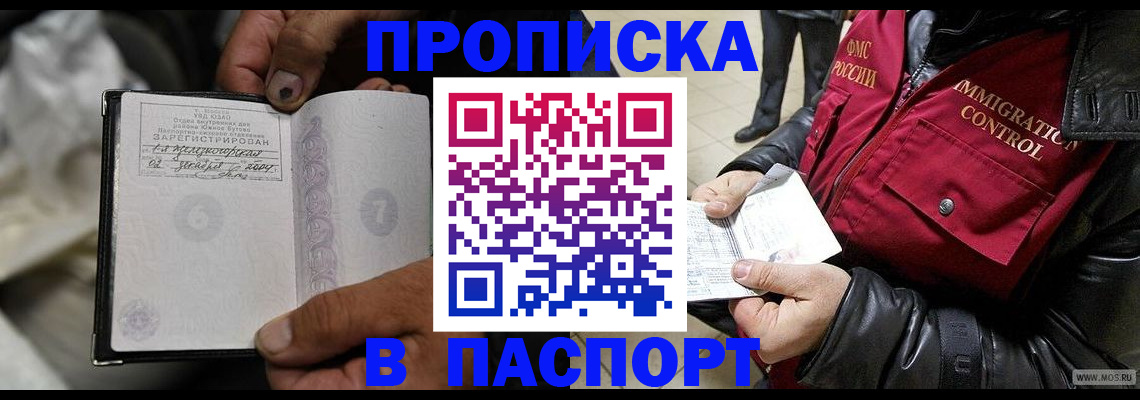 временная регистрация в Энгельсе