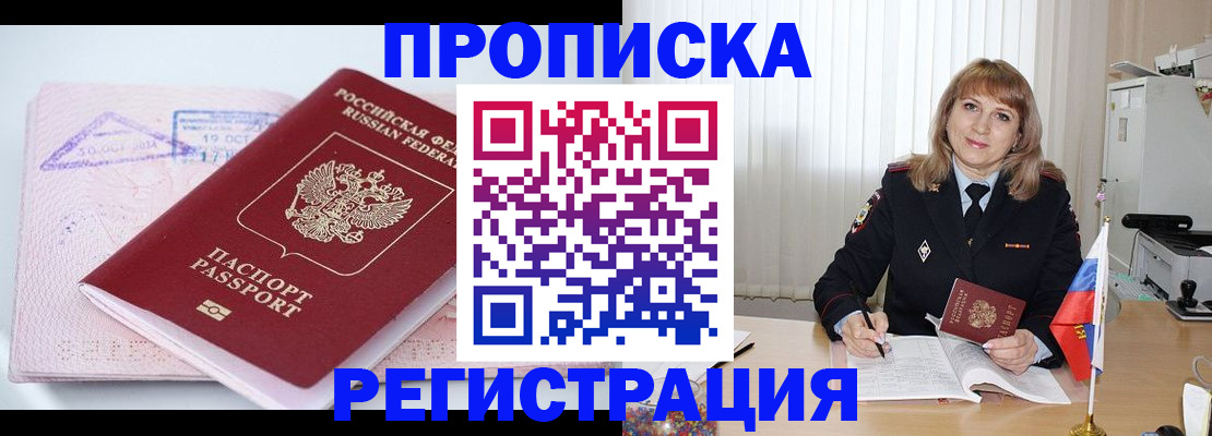 временная регистрация для школы в Энгельсе