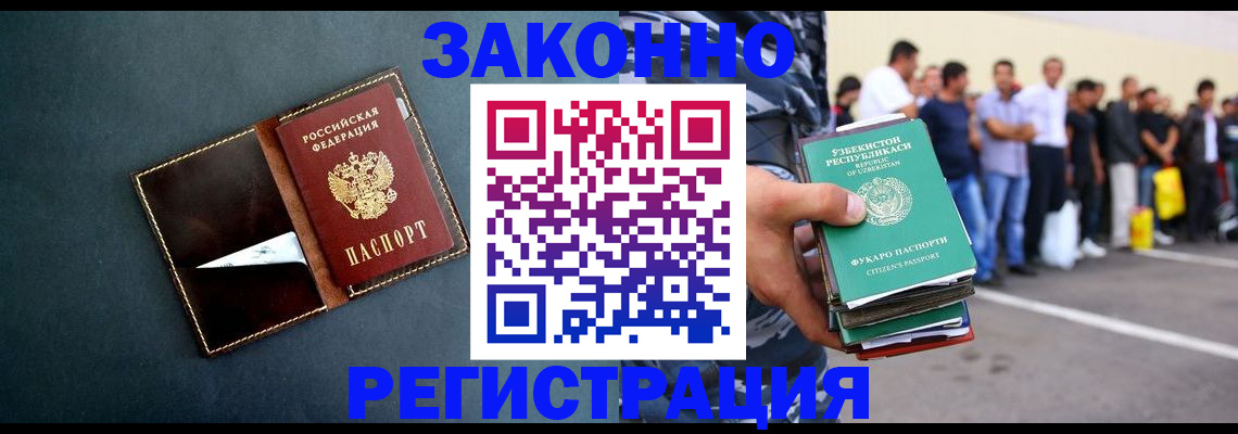прописка законно в Энгельсе