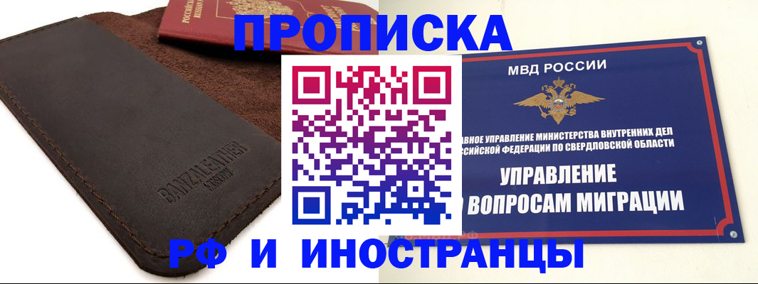 купить прописку в Энгельсе