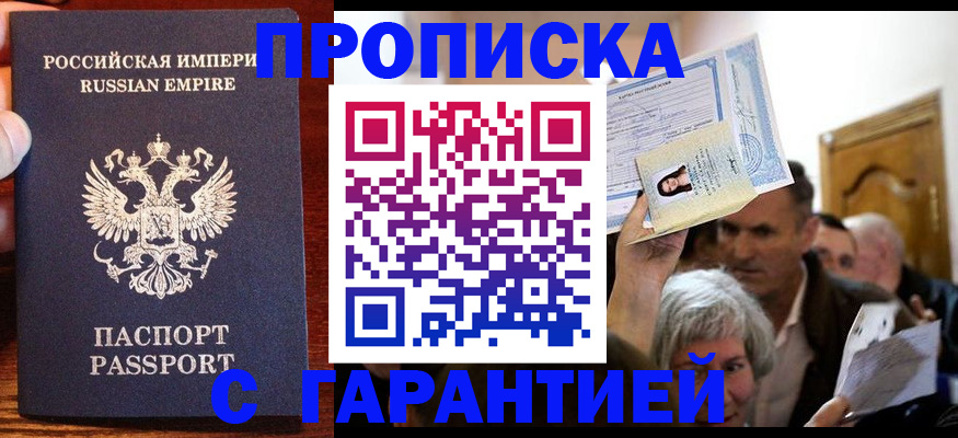 где прописаться в Энгельсе