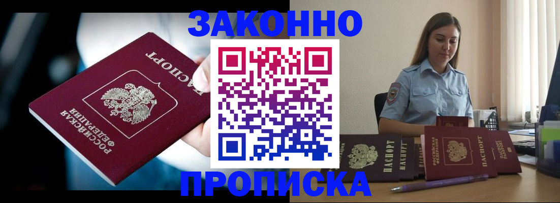 временная регистрация надежно в Энгельсе