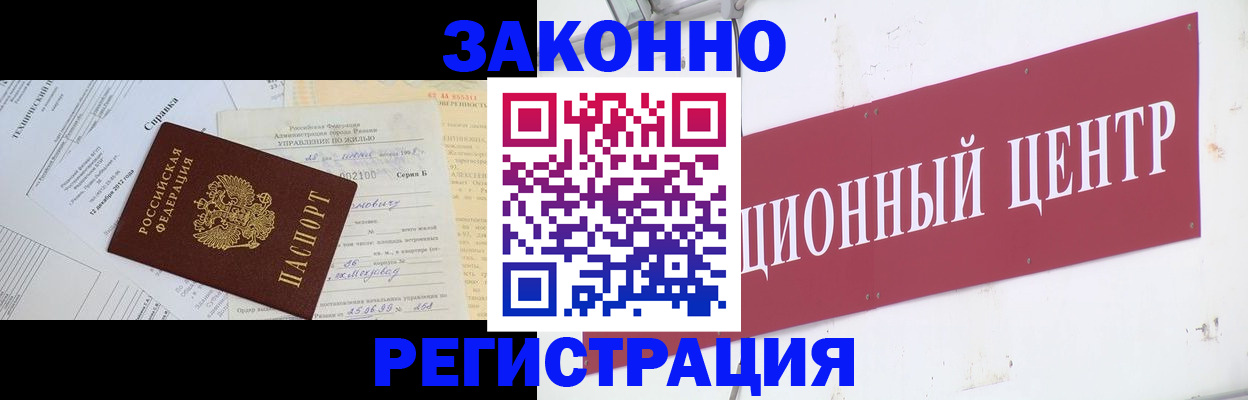 временная регистрация адрес в Энгельсе
