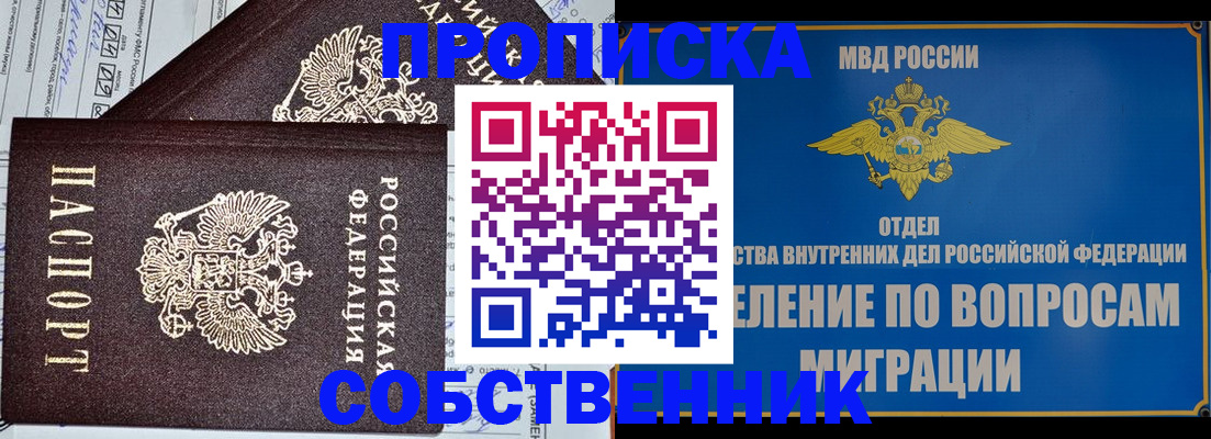 прописка в Энгельсе