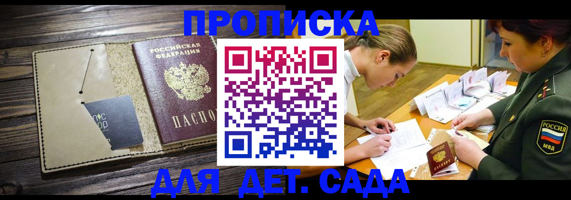 временная регистрация для всех в Энгельсе